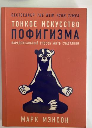 Тонке мистецтво пофігізму