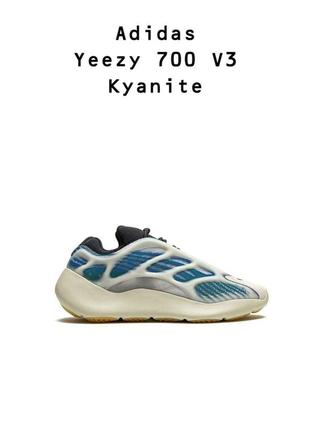 Кроссовки adidas yeezy 700 v3 kyanite