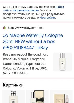 Одеколон jo malone waterlily4 фото