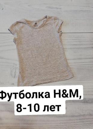 Футболка базова , сіра нм, h&m на 8-10років