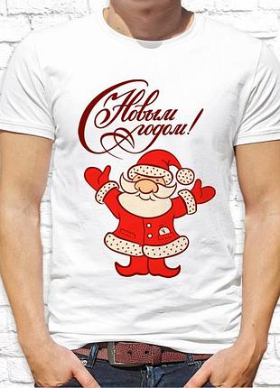 Мужская футболка push it с новогодним принтом _с новым годом!_ фп000953