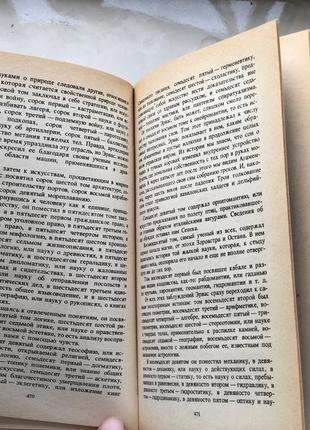 Книга рукопис, знайдений в сарагосі, ян потоцький3 фото