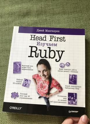 Й ruby джей макгаврен новая 543 страниц