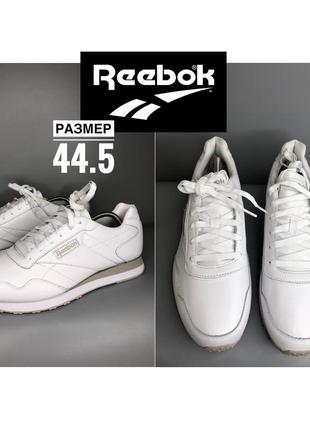 Reebok белые кожаные мужские классические кроссовки кроссы размер 44.5 29 см5 фото