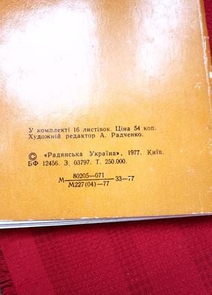 Набор открыток-музей народной архитектуры и побуту урср-винтаж 1977г.ссср2 фото
