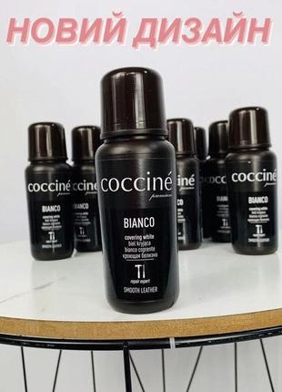 Белая крем-паста для обуви coccine bianco4 фото