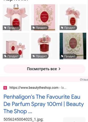 Парфюмированная вода penhaligon’s the favourite8 фото