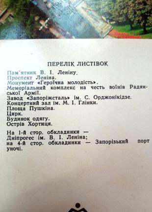 "запорожье"-набор открыток с видами -винтаж 1977г2 фото