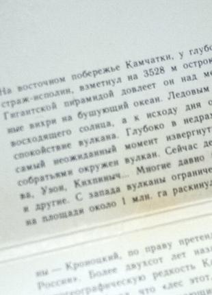 Камчатка набор открыток кроноцкий заповедник-винтаж 1981г6 фото