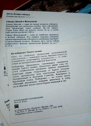 Камчатка набор открыток кроноцкий заповедник-винтаж 1981г3 фото