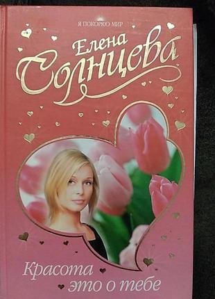 Книга красоти