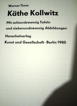 Альбом з мистецтва kathe kollwitz німецькою мовою.1980 рік2 фото