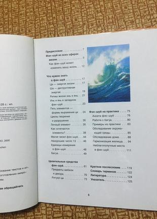 Книга фен-шуй в будинку4 фото