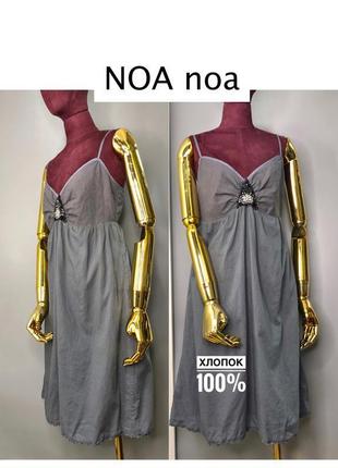 Noa noa хлопковое летнее платье серое сарафан миди длинное бисер rundholz owens