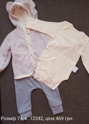 Набір костюшчик 3 в 1