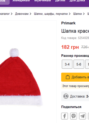 Primark. трикотажная шапка красная на 2-4 года2 фото