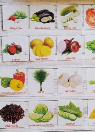 Картки домана овочі