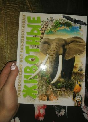 Книга тварини