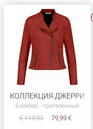 Курточка косуха garry weber брендовая рыжая под замш немецкий бренд9 фото
