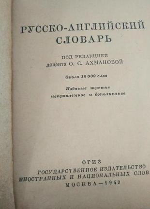 Русско-английский словарь2 фото