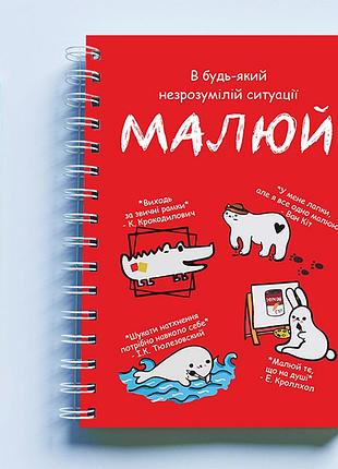 Скетчбук (sketchbook) для малювання блокнот тварини сб000004