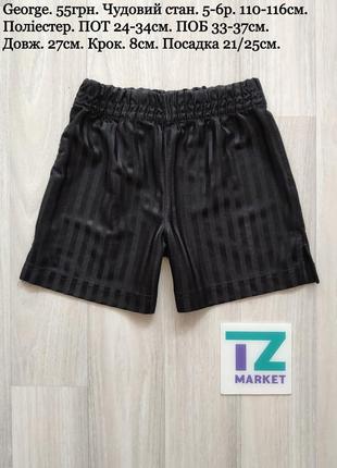 George шорти для хлопчика 5-6років