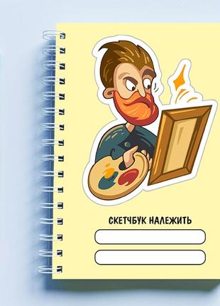 Скетчбук (sketchbook) блокнот для малювання художник сб000015