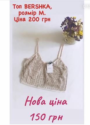 Топ