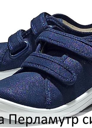 Дитячі кеди для дівчинки на липучках валди waldi саша перламутр сині 30-36