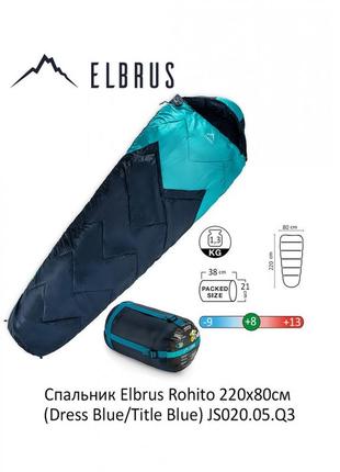 Спальный мешок туристический  elbrus rohito 220x80см cиній5 фото