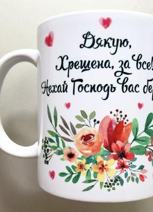 🎁 подарунок чашка хрещеній
