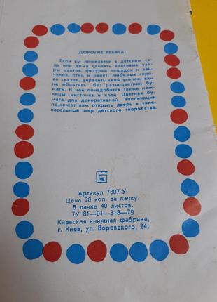 Ракета! ссср набор цветной бумаги советский 1979 год киевская книжная фабрика6 фото