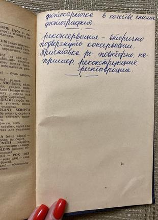 Короткий словник іноземних слів під редакцією 1952 рік6 фото