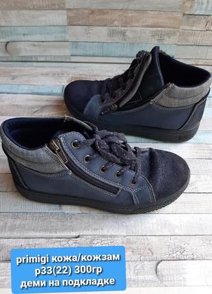 Черевики Primigi