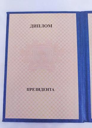 Диплом президента 3