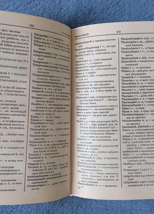 Немецко-русский русско-немецкий словарь 75000 слов5 фото