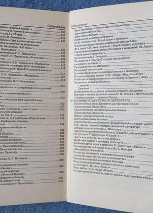 Золотая коллекция медалистов 800 сочинений по русской и зарубежной литературе6 фото