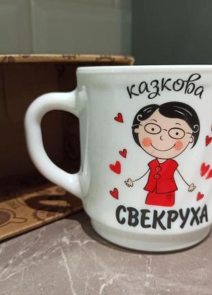 Чашки кружка подарок свекруха