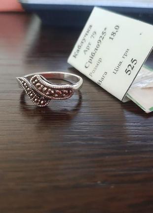 Серебряное кольцо с марказитами р. 18