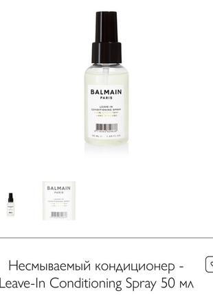 Balmain несмываемый кондиционер - leave-in conditioning spray 50 мл1 фото