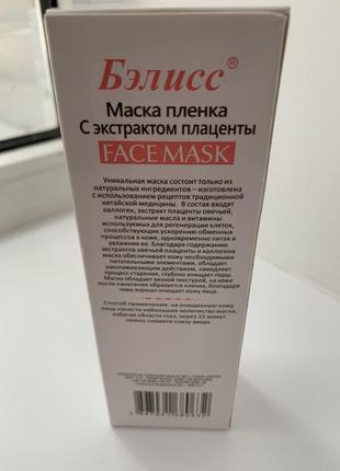 Маска пленка бэллис placenta extract с экстрактом плаценты, 1206 фото