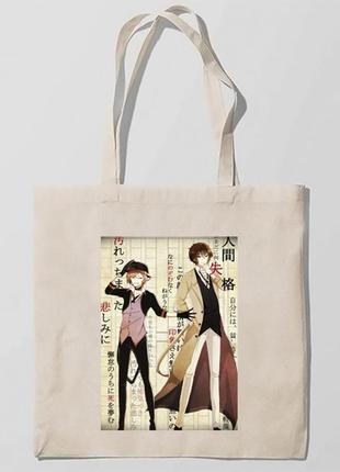 Эко-сумка, шоппер с принтом повседневная bungou stray dogs - бродячие псы 3