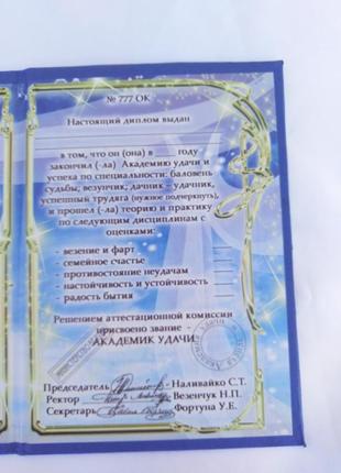 Диплом академии удачи 4