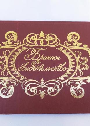Подарункової диплом шлюбне свідоцтво1 фото