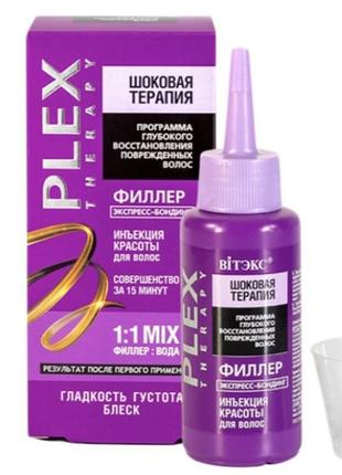 Филлер вітэкс plex therapy инъекция красоты экспресс-бондинг 80 мл