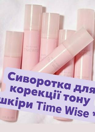 Сыворотка для коррекции тона кожи timewise mary kay, мери кей