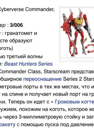 Робот трансформер prime : starscream3 фото