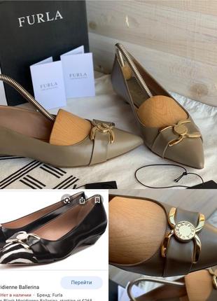 Furla оригінал балетки