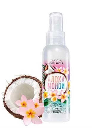 Освіжаючий спрей для тіла avon «кокос і квітка тіаре», 100 мл3 фото