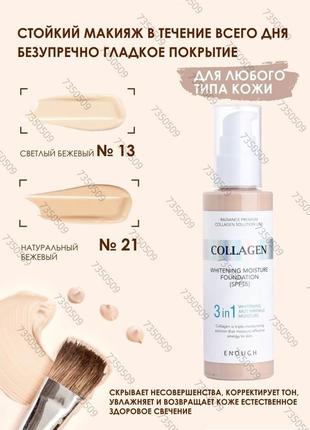 Тональный крем с коллагеном для сияния кожи enough collagen whitening moisture foundation spf 152 фото